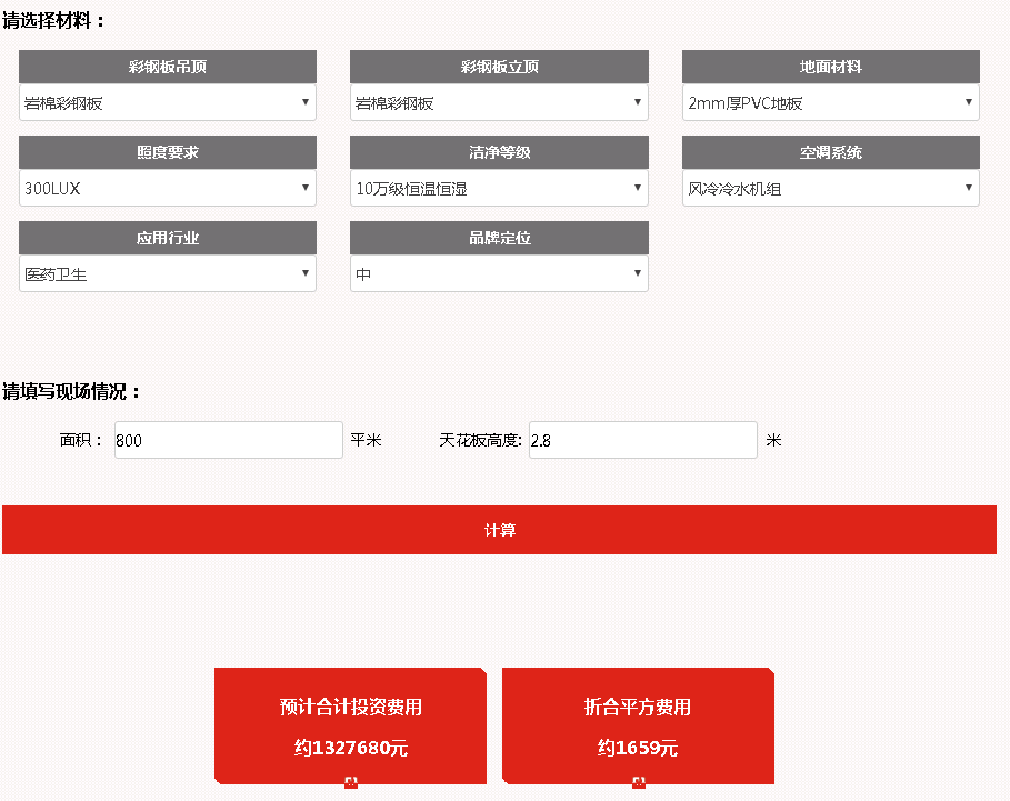 10萬(wàn)級(jí)潔凈間價(jià)格