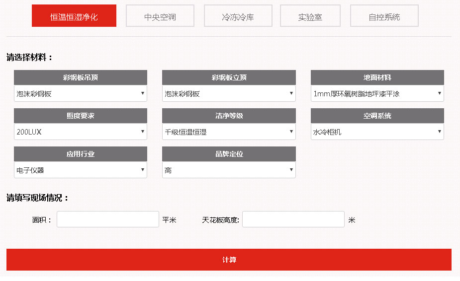 恒溫恒濕室在線報價入口