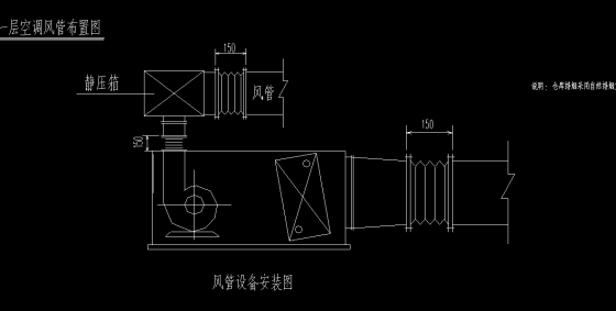 恒溫恒濕空調(diào)通風(fēng)管道示意圖